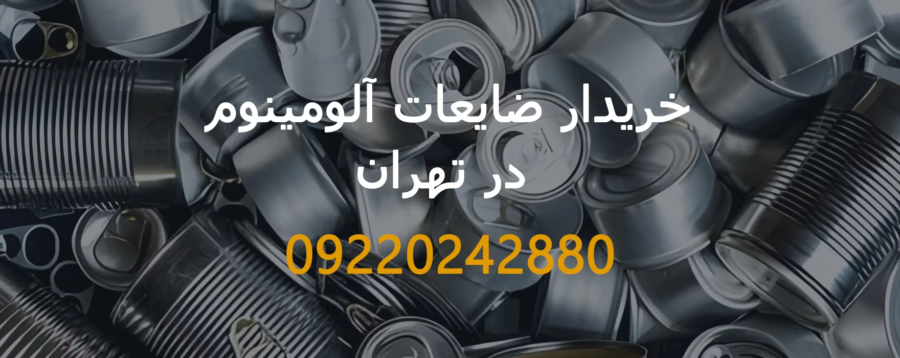 خریدار ضایعات آلومینیوم در تهران