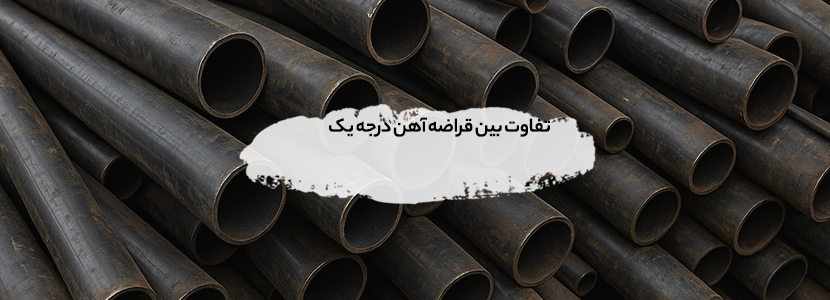 قیمت روز ضایعات آهن درجه یک |بالاترین نرخ 1405 قیمت روز ضایعات لوله سیاه صنعتی