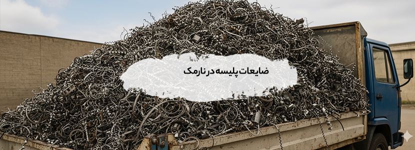  ضایعات پلیسه در نارمک، شهرک اکباتان و یافت‌آباد + تسویه فوری