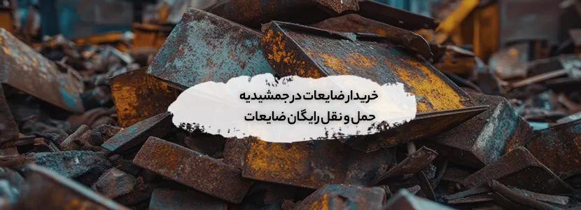 جمشیدیه