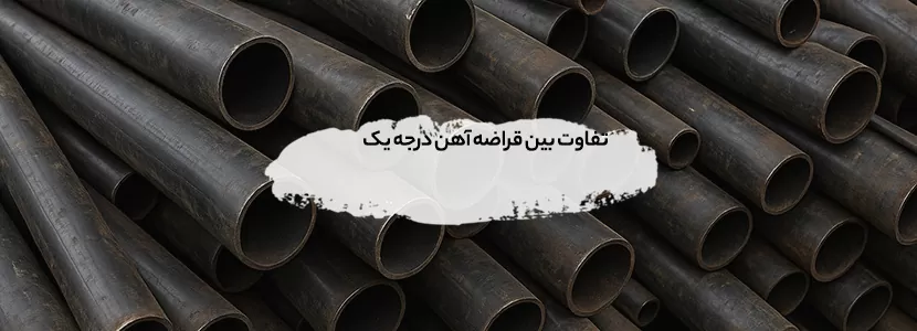 قیمت روز ضایعات آهن درجه یک |بالاترین نرخ مهر ماه 1404 قیمت روز ضایعات لوله سیاه صنعتی