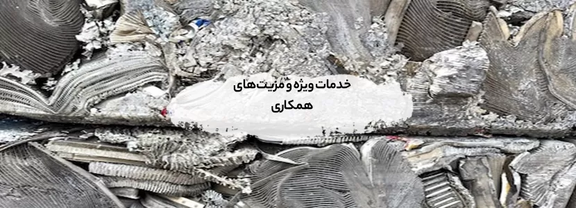 راهنمای جامع فروش ضایعات فلزی + نکات حرفه ای خدمات ویژه و مزیتهای همکاری با مراکز حرفهای خرید